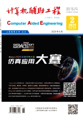 计算机辅助工程杂志